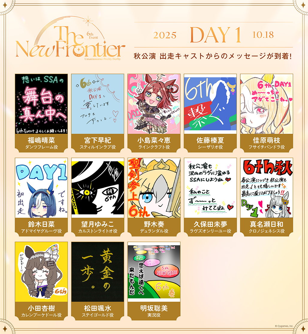 DAY1 秋公演 出走キャストからのメッセージが到着！