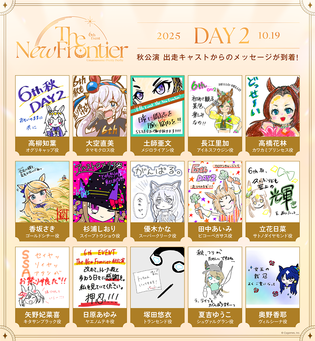 DAY2 秋公演 出走キャストからのメッセージが到着！