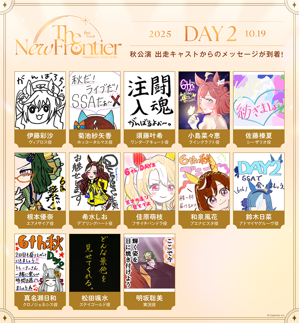 DAY2 秋公演 出走キャストからのメッセージが到着！